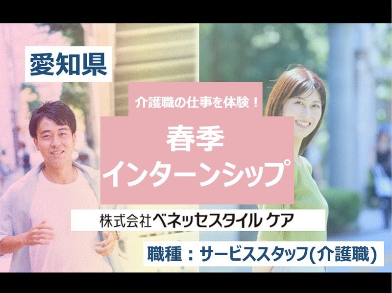 株式会社ベネッセスタイルケア