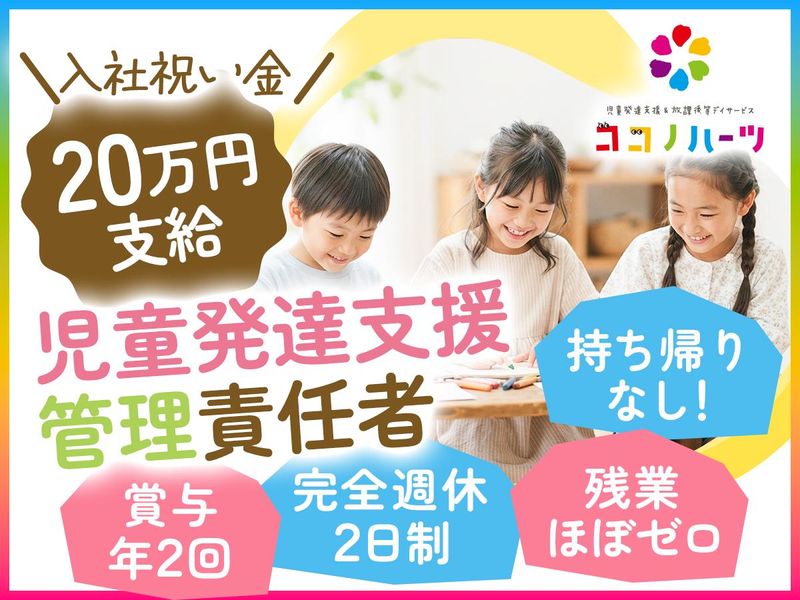 株式会社ケイキッズの求人・転職情報