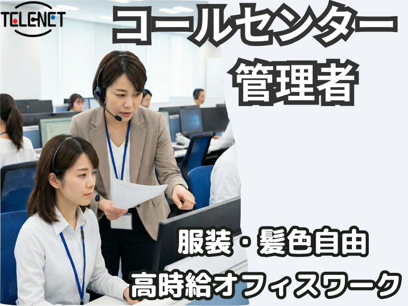 株式会社テレネット　関内519のアルバイト・バイト求人情報-29
