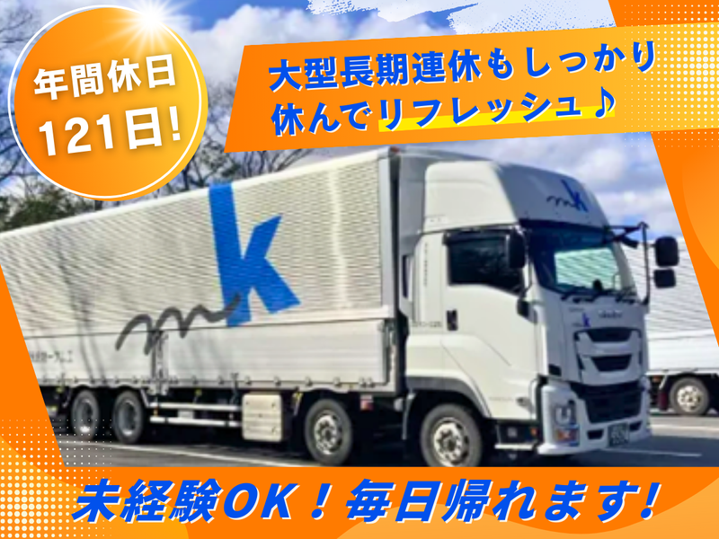 エムケー物流株式会社の求人・転職情報