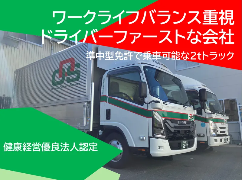 大阪第一作業株式会社の求人・転職情報