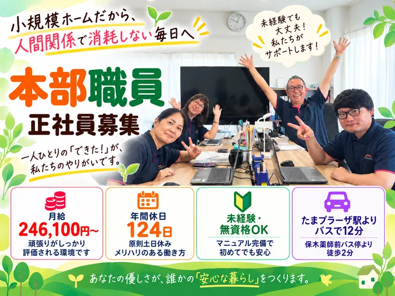 株式会社ウェルミナスの求人・転職情報