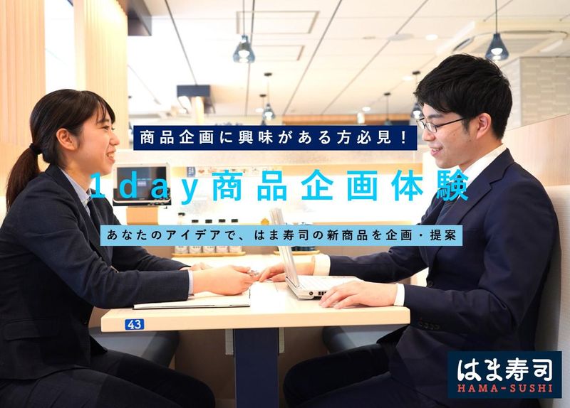 株式会社はま寿司