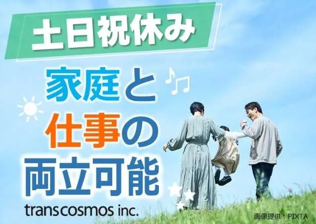 トランスコスモス株式会社の求人・転職情報
