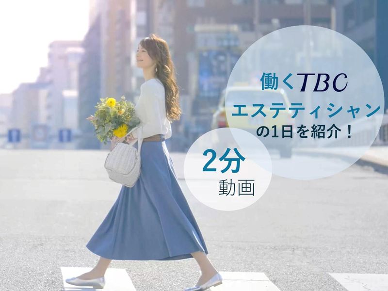 TBCグループ株式会社