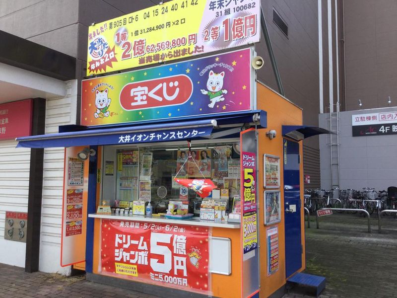 株式会社埼玉商事　チャンスセンターイオンタウンふじみ野店のアルバイト・バイト求人情報-02