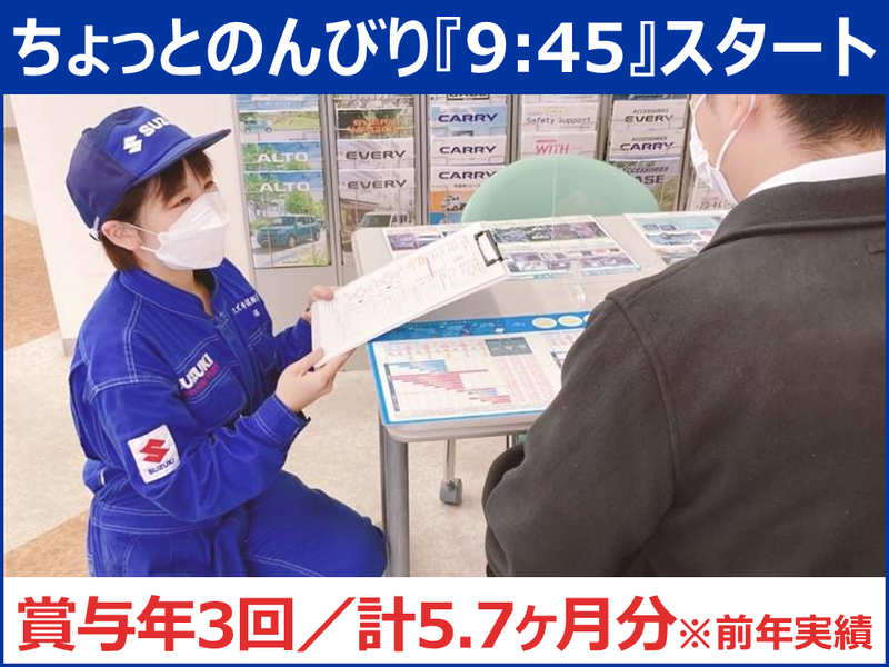 スズキ新潟販売株式会社-0011の求人・転職情報