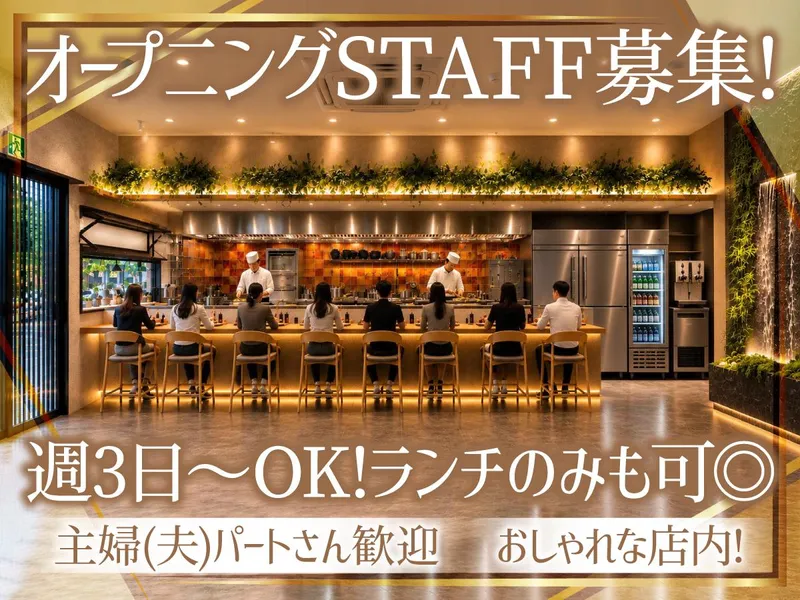 うなぎのKOHARU/(株)創国際のアルバイト・バイト求人情報
