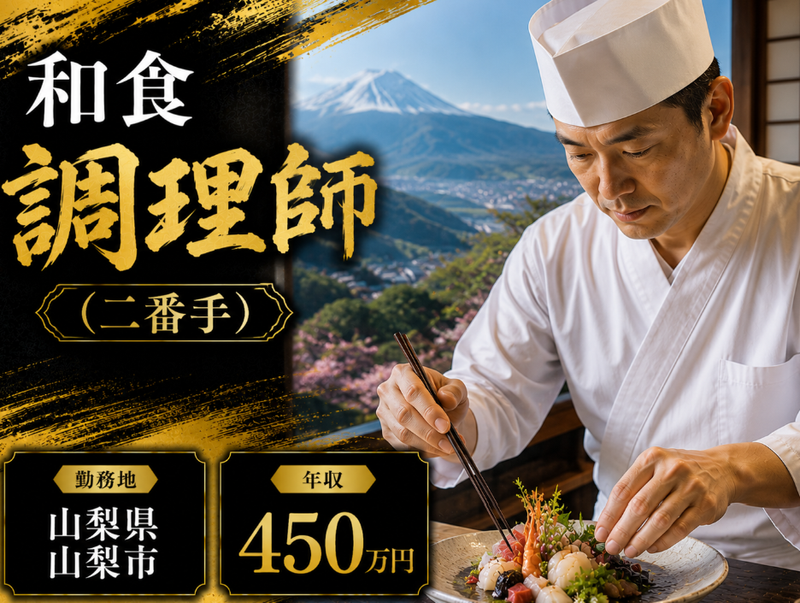 川浦温泉 山県館の求人・転職情報