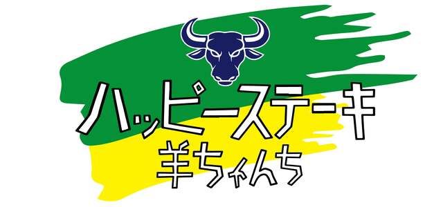 鉄板グリル　ハッピーステーキのアルバイト・バイト求人情報-01