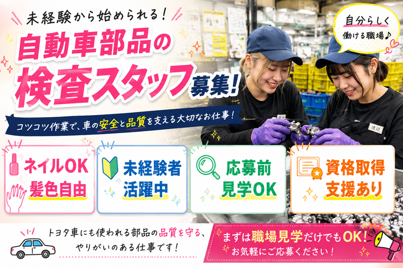 キューエス三条株式会社の求人・転職情報