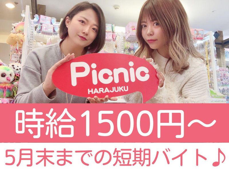Picnic 原宿本店のアルバイト・バイト求人情報-02