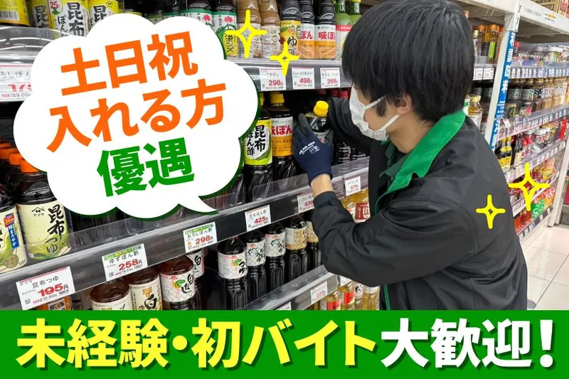 業務スーパー　湊川店のアルバイト・バイト求人情報