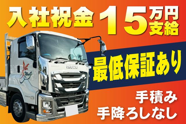 ウイング株式会社の求人・転職情報