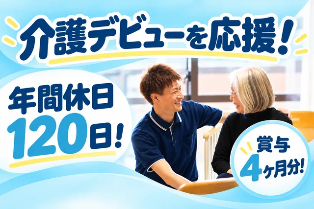 社会福祉法人 徳心会　いずみえんの求人・転職情報