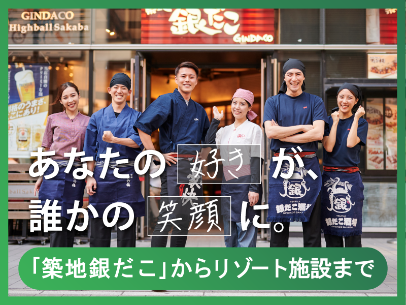 株式会社ホットランドホールディングス