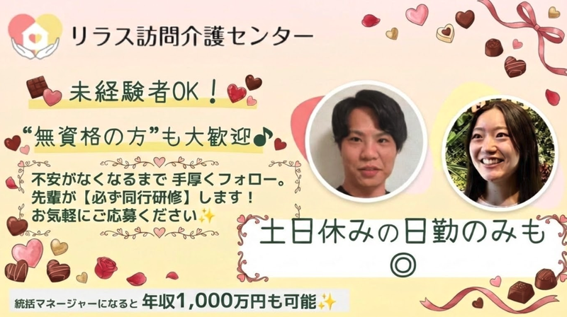 株式会社フロンティア　リラス訪問介護センターの求人・転職情報