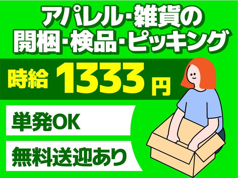 テイケイネクスト株式会社　千葉支店/TN517