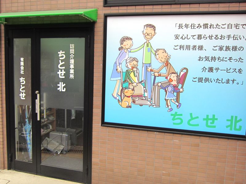 ちとせ北のアルバイト・バイト求人情報-02