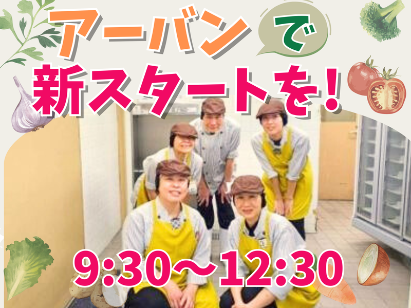 株式会社アーバン　清川遠寿病院事業所のアルバイト・バイト求人情報-04