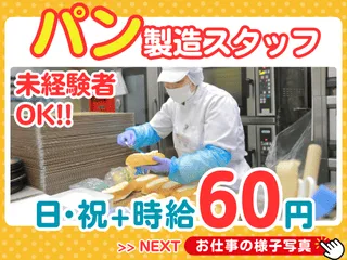 スーパーアークス平岸店のアルバイト・バイト求人情報-12