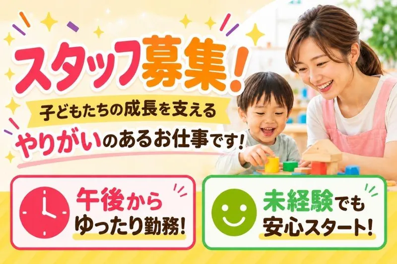 放課後等デイサービス・児童発達支援 Asiz(アズイズ)一之江教室のアルバイト・バイト求人情報