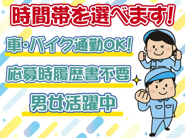 株式会社トーコー 関東支店のアルバイト・バイト求人情報-18
