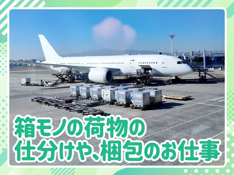 株式会社華祥のアルバイト・バイト求人情報
