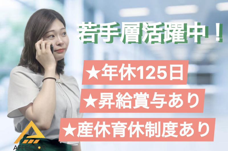 株式会社アフェクターの求人・転職情報