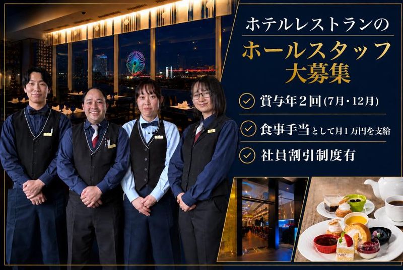 エイチアールティーニューオータニ株式会社の求人・転職情報