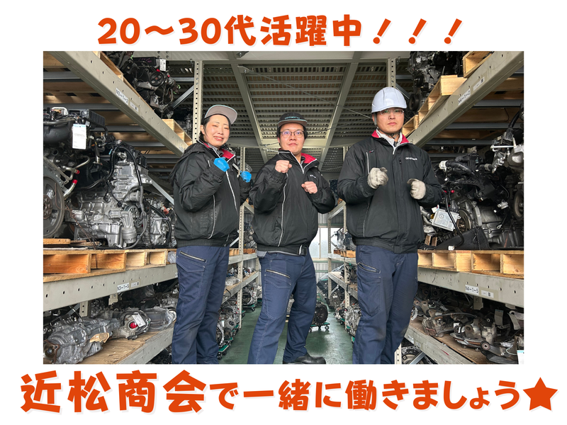 有限会社近松商会の求人・転職情報