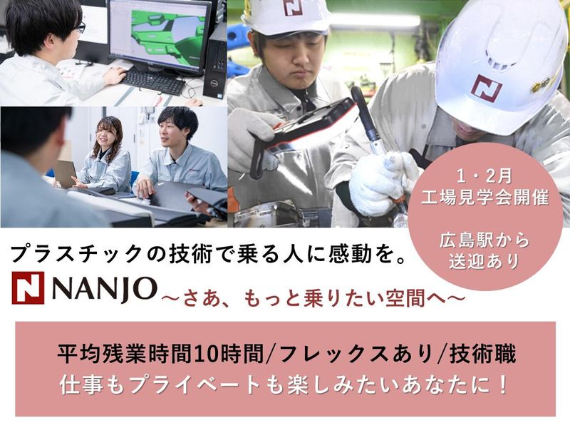 南条装備工業株式会社