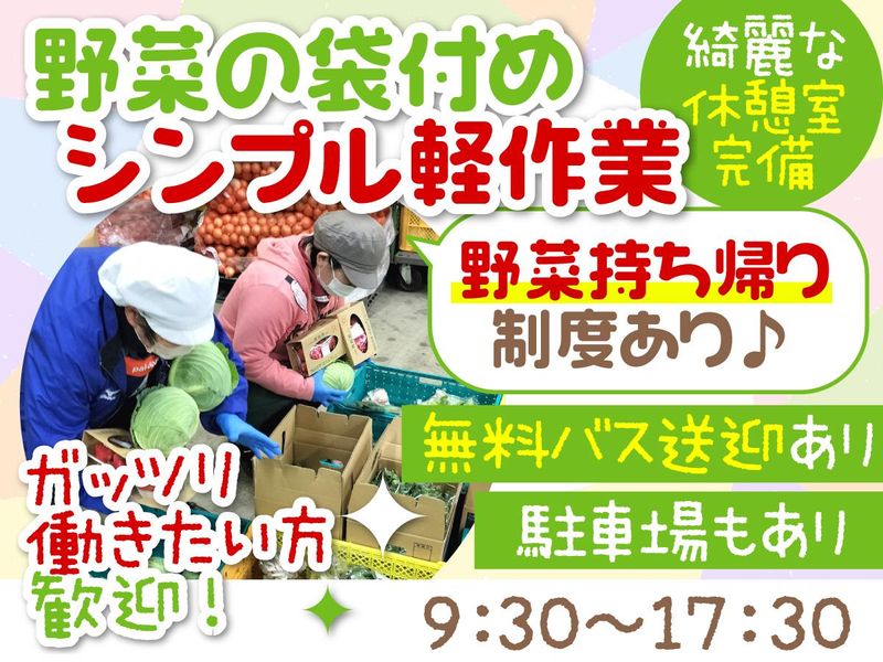 パルシステム相模青果センターの求人情報