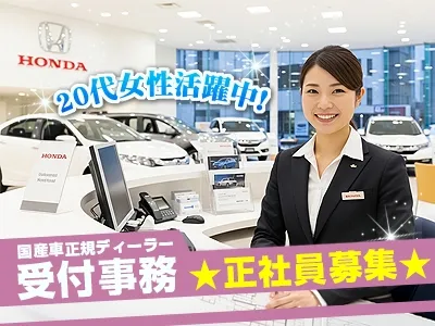 エクストレイホンダ販売株式会社東条インター店の求人・転職情報