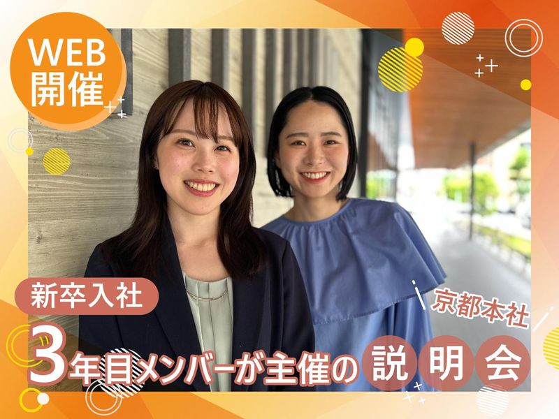 広告業界|働くことにワクワクできる社会に!WEB説明会