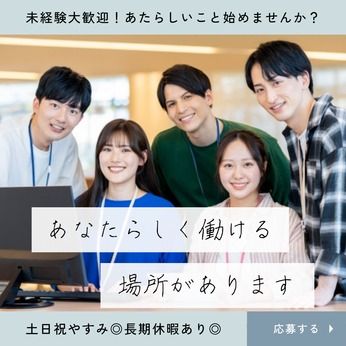 ナナハライズ　株式会社ナナハライズの派遣求人情報