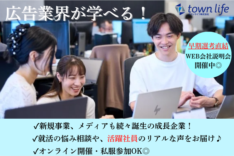 タウンライフ株式会社