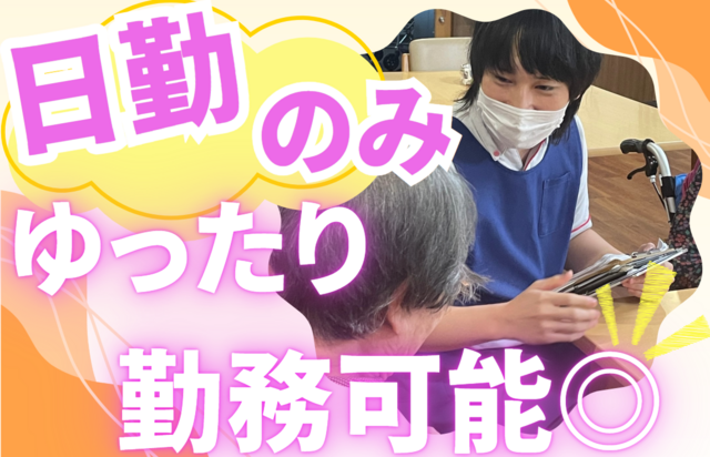 社会福祉法人かきつばた福祉会　いつかいち福寿苑の求人・転職情報