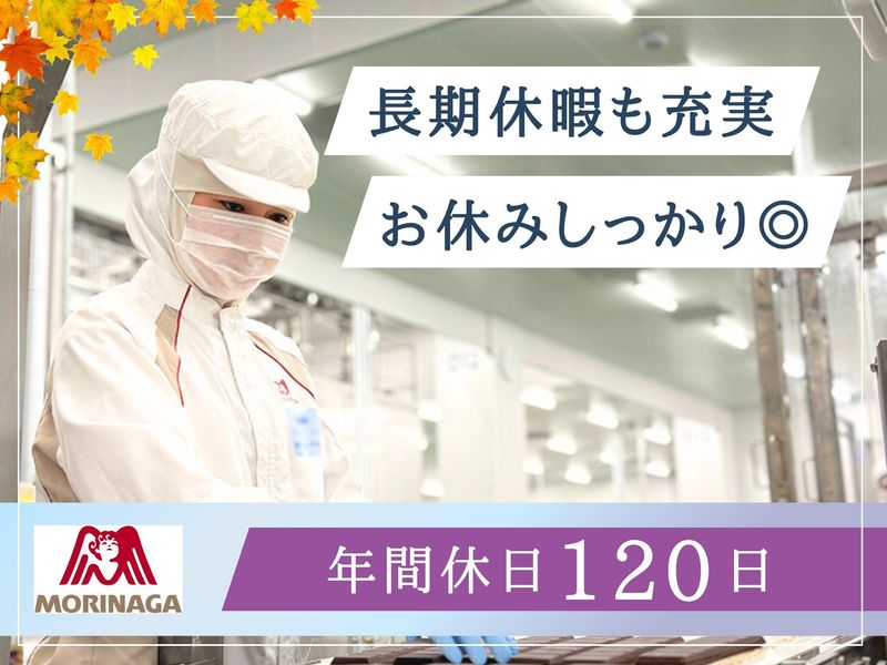 高崎森永株式会社のアルバイト・バイト求人情報-03