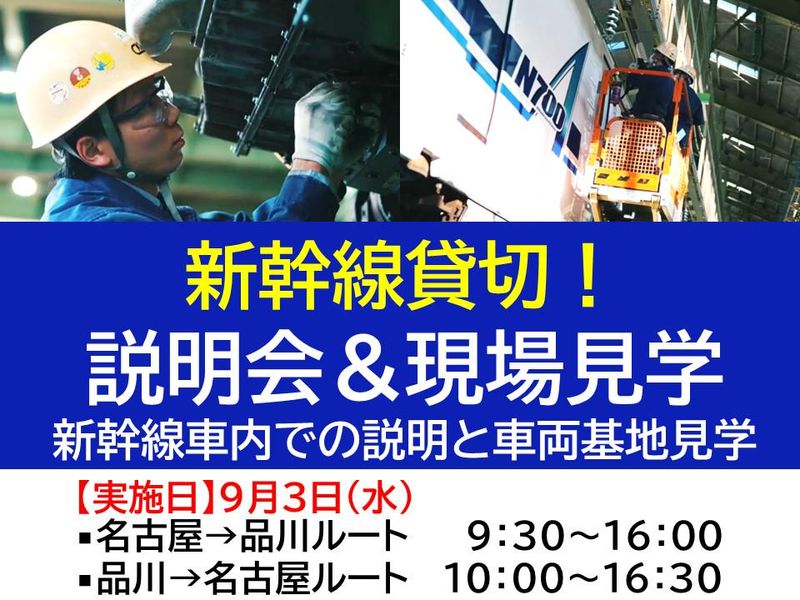 ＪＲ東海テクノクリエイト株式会社