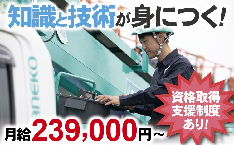 株式会社カネコ・コーポレーション 柏崎営業所の求人・転職情報