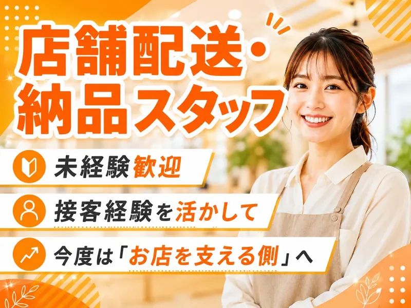 株式会社小松屋のアルバイト・バイト求人情報-01