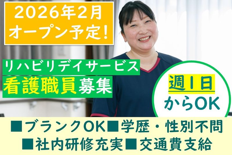 株式会社メディカル・ライフアップ(ライフアップリハビリデイサービス桜山)の派遣求人情報