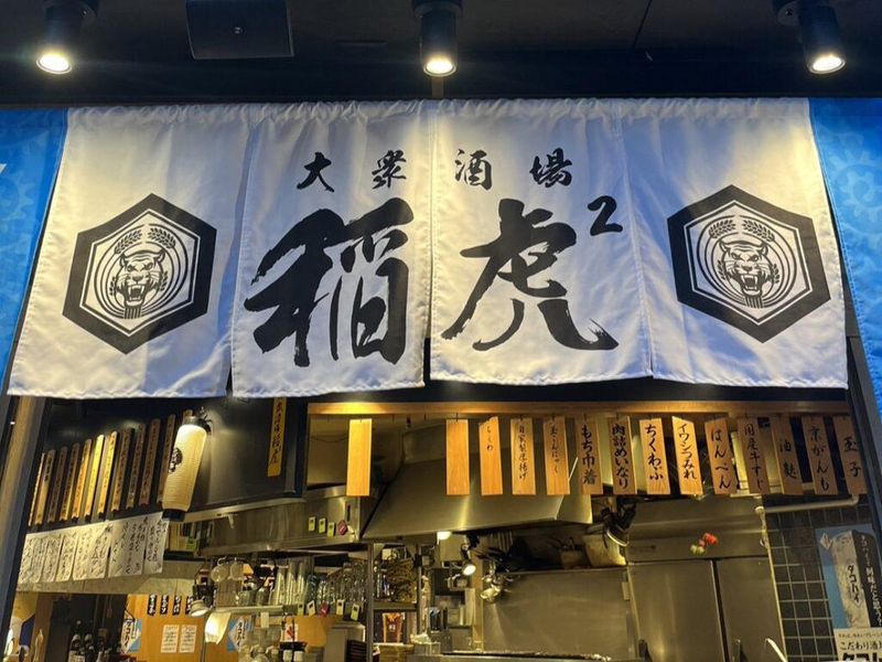 大衆酒場 稲虎2のアルバイト・バイト求人情報-03