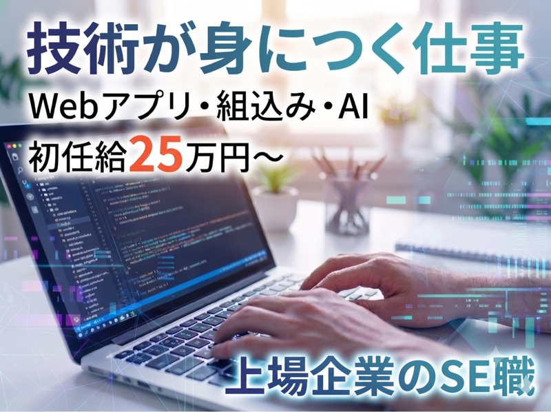 【特典付き】IT業界&Sobal企業セミナー/オンライン1h
