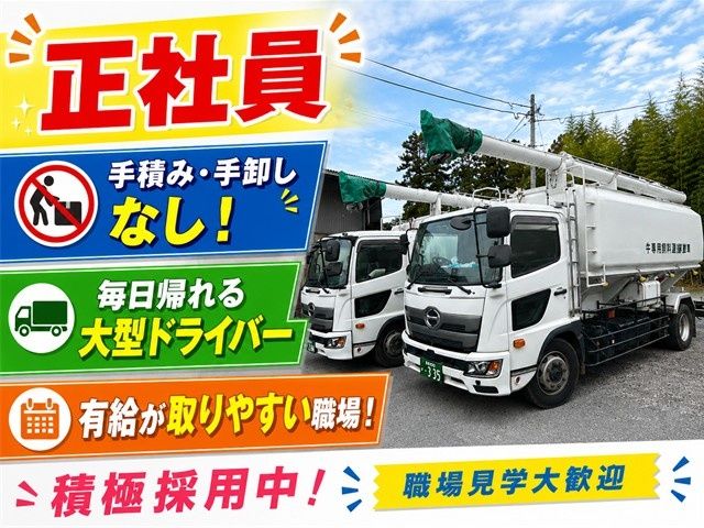 赤南運送株式会社の求人・転職情報
