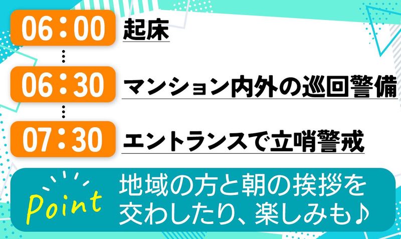 ユニティガードシステム株式会社　我孫子のマンションのアルバイト・バイト求人情報-04