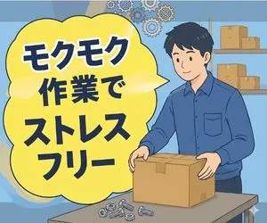 株式会社ニチギワールドのアルバイト・バイト求人情報