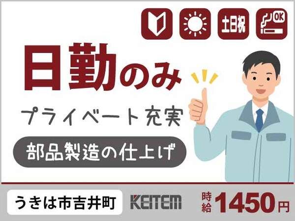 株式会社日本ケイテムのアルバイト・バイト求人情報