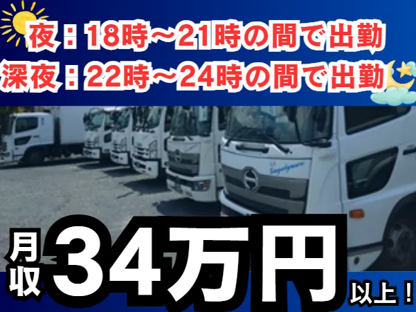 株式会社銀河急送の求人・転職情報